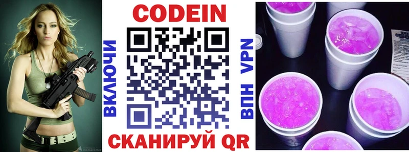 Кодеиновый сироп Lean Purple Drank  купить  сайты  Сортавала 